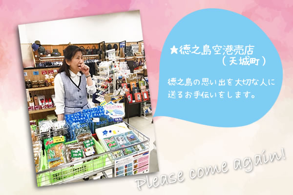 徳之島空港売店