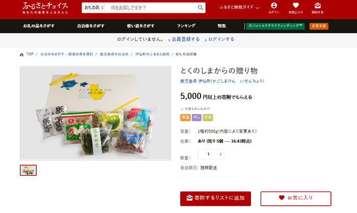 とくのしまからの贈り物(ふるさと納税)