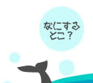 なにするとこ？